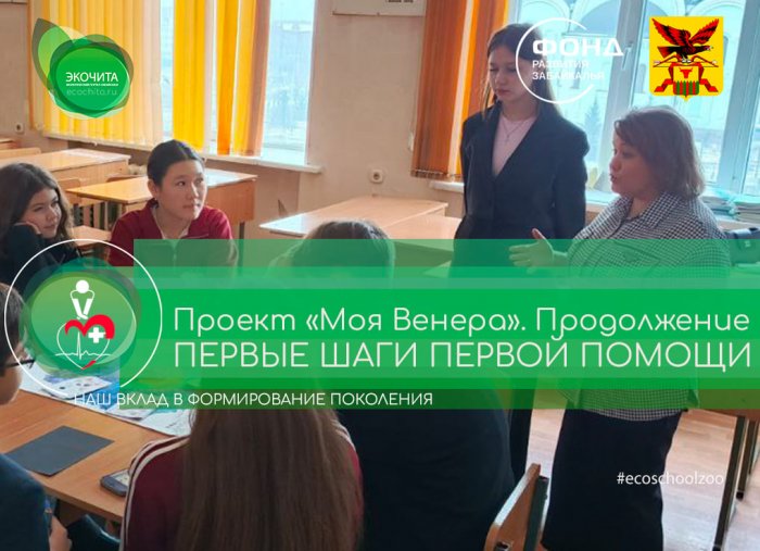 Проект «Моя Венера». Продолжение...