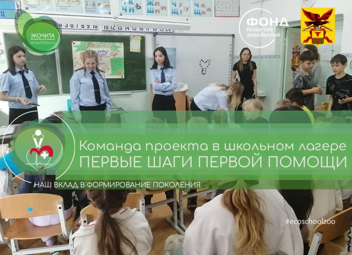Команда проекта «Первые шаги первой помощи» посетила школьный лагерь Команда проекта «Первые шаги первой помощи» посетила школьный лагерь