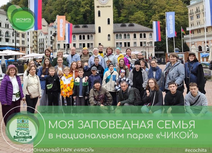 Конкурс среди семей сотрудников особо охраняемых природных территорий «Заповедная семья» Конкурс среди семей сотрудников особо охраняемых природных территорий «Заповедная семья»