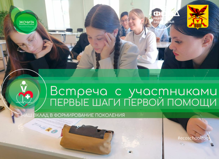 Встреча команды проекта «Первые шаги первой помощи» с потенциальными участниками