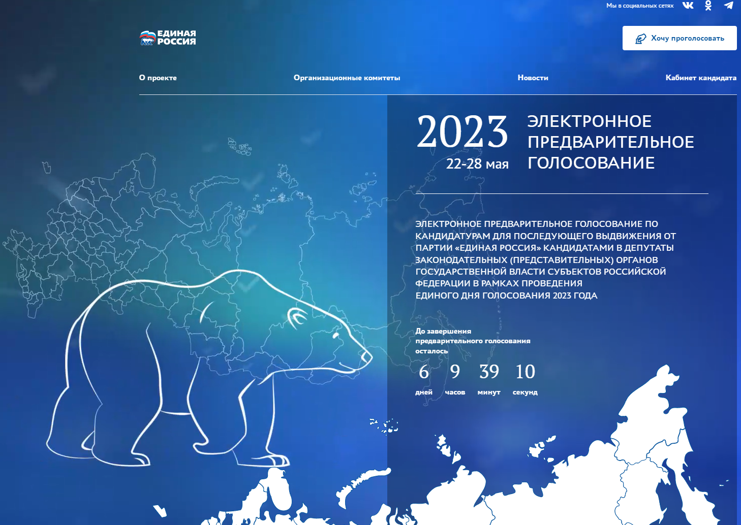 «Цифровая Россия» объявляет конкурс - Поиск уязвимостей электронного предварительного голосования