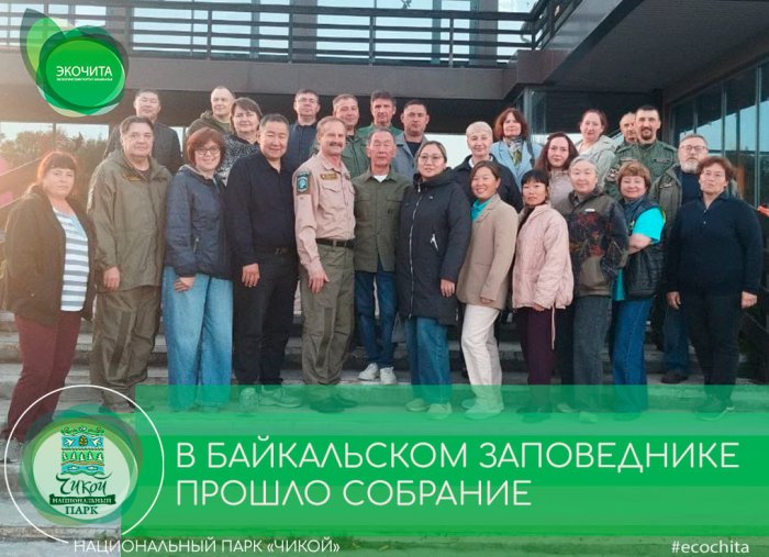 В байкальском заповеднике прошло общее собрание байкальской ассоциации заповедников В байкальском заповеднике прошло общее собрание байкальской ассоциации заповедников