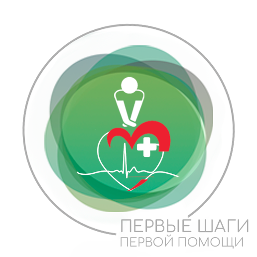 Экопросвещение «Первые шаги первой помощи»